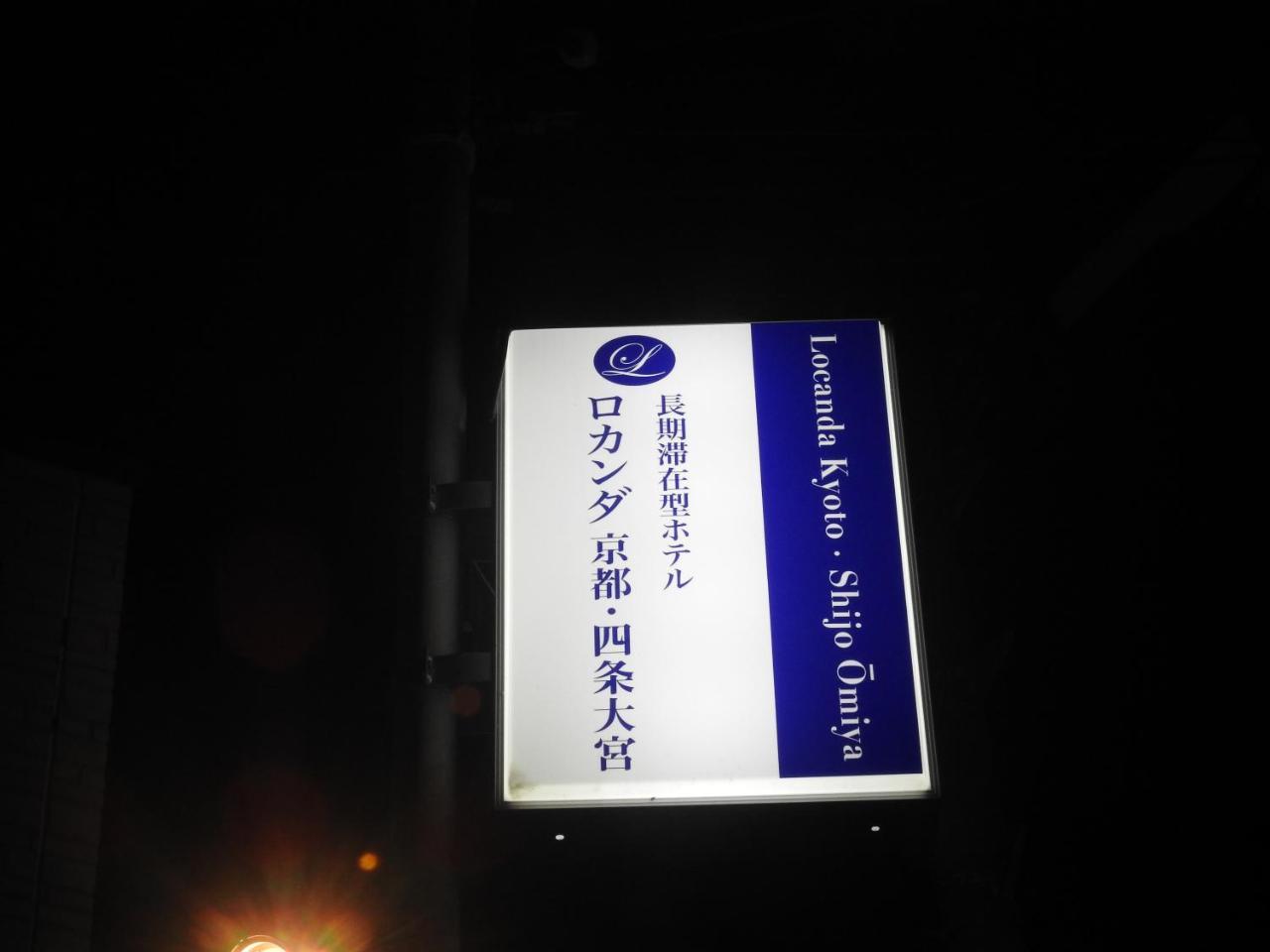 Locanda Kyoto Shijo Omiya Esterno foto